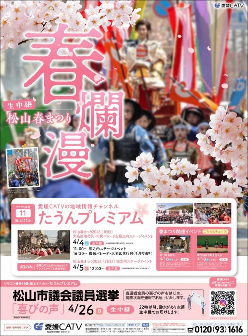 愛媛新聞紙面広告