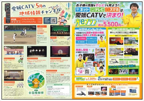 5月見ものチラシ