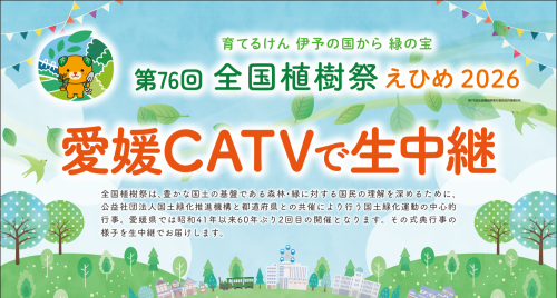 植樹祭・総体告知