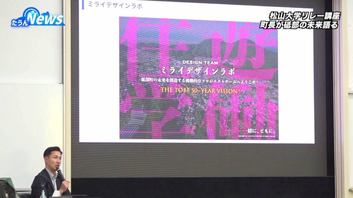 松山大学リレー講座　砥部町