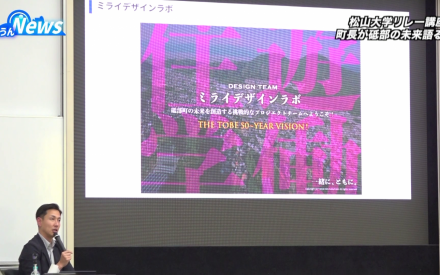 松山大学リレー講座　砥部町