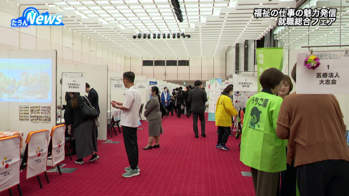 福祉の就職総合フェア2026