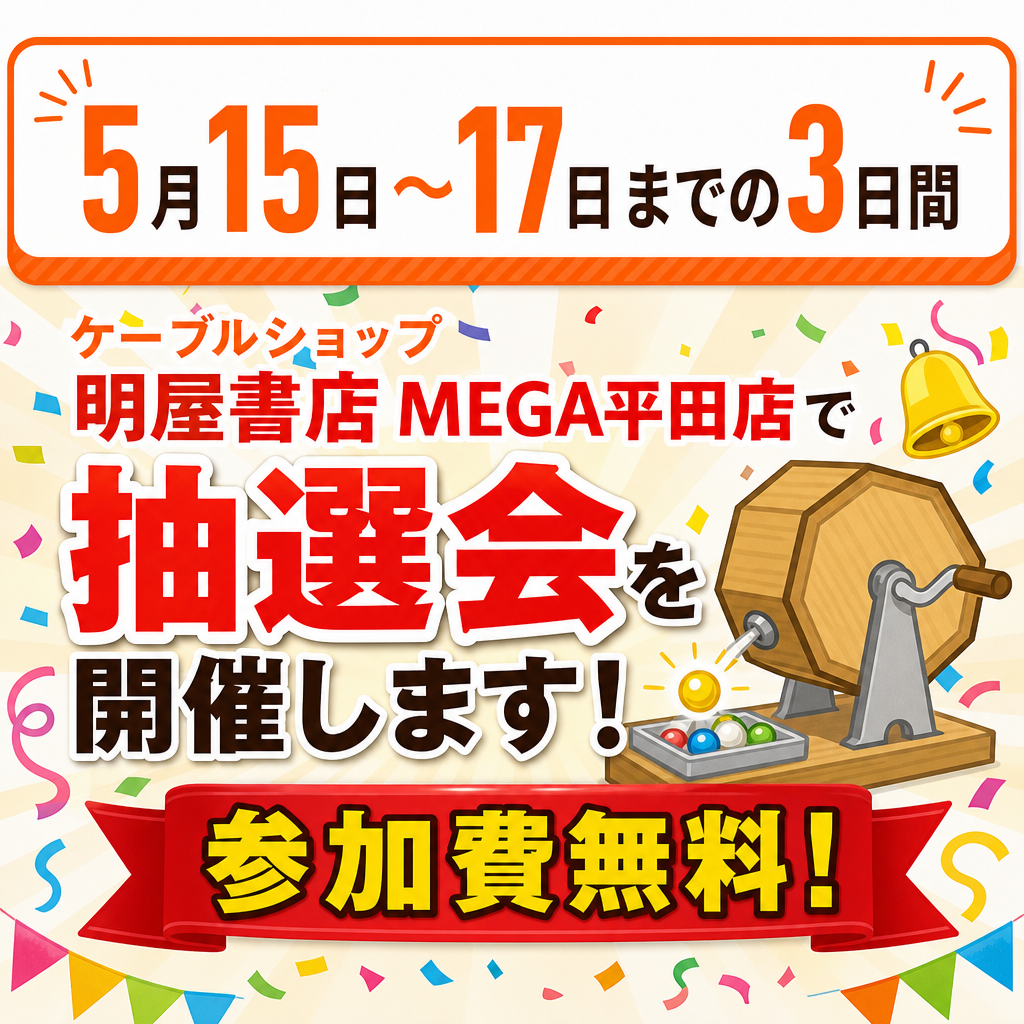 ５月15・16・17日は明屋書店MEGA平田店へ