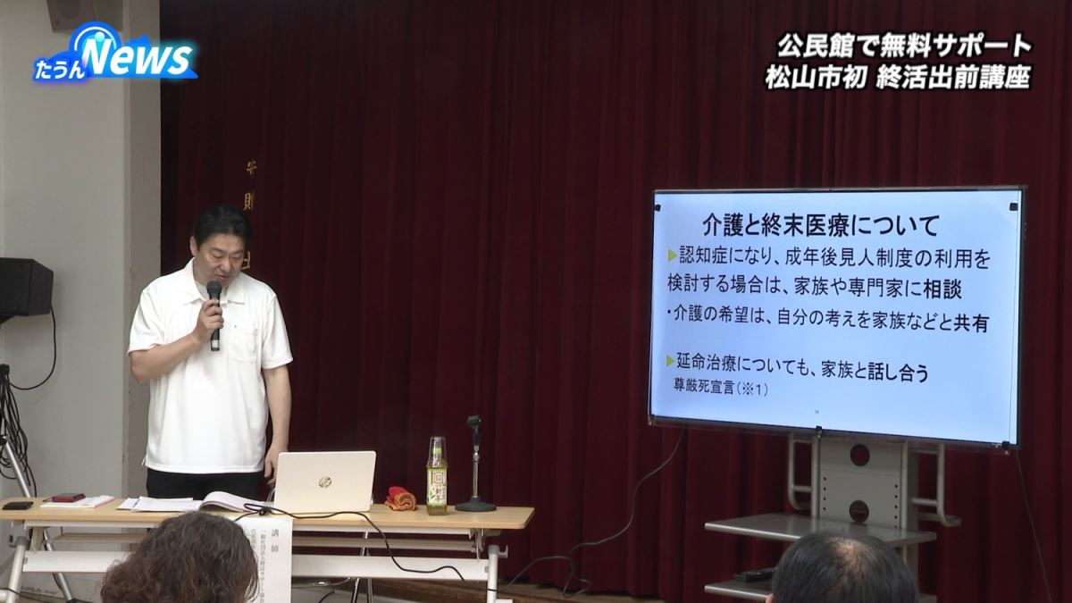 終活出前講座