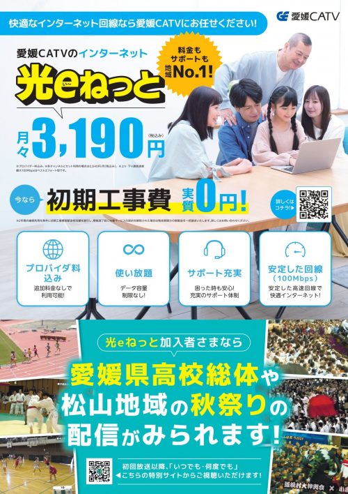 光eねっと×未来パレット