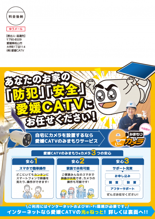 みまもりeカメラ集合オーナーDM