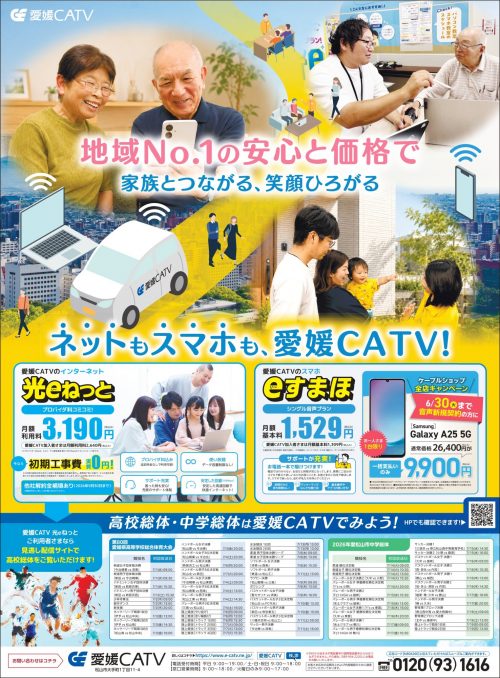 ネットとモバイル