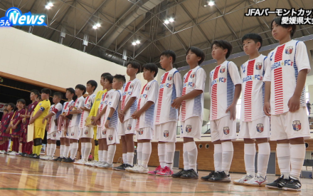 バーモントカップ 愛媛県予選