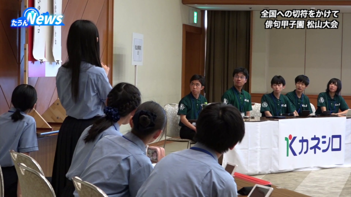 第29回俳句甲子園松山大会