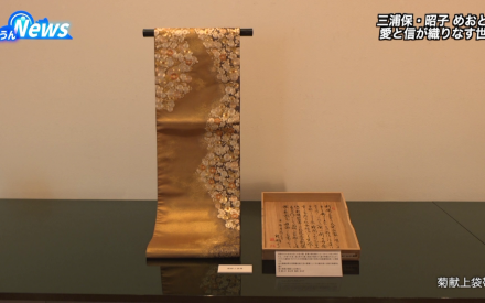 三浦保・昭子めおと展~愛と信が織りなす世界~