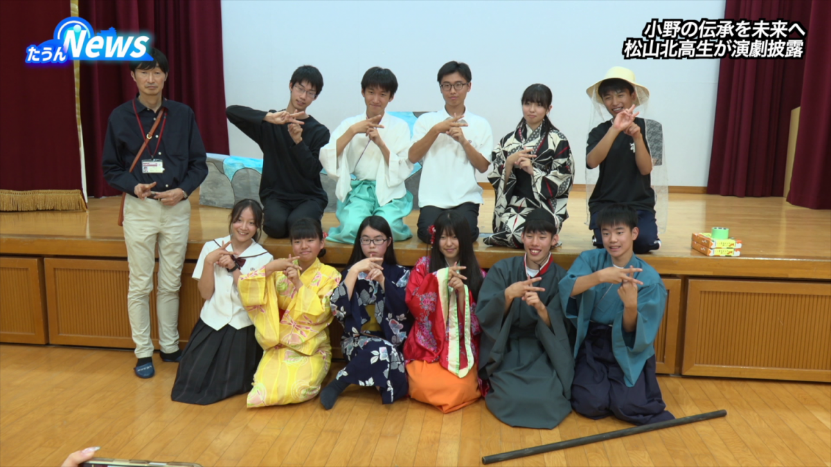 松山北高郷土研究部が伝承演技を披露