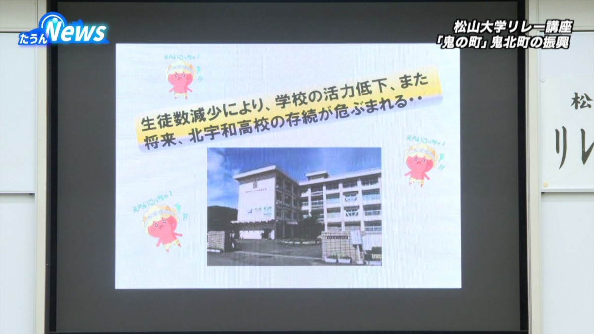 松山大学リレー講座 鬼北町