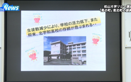 松山大学リレー講座 鬼北町