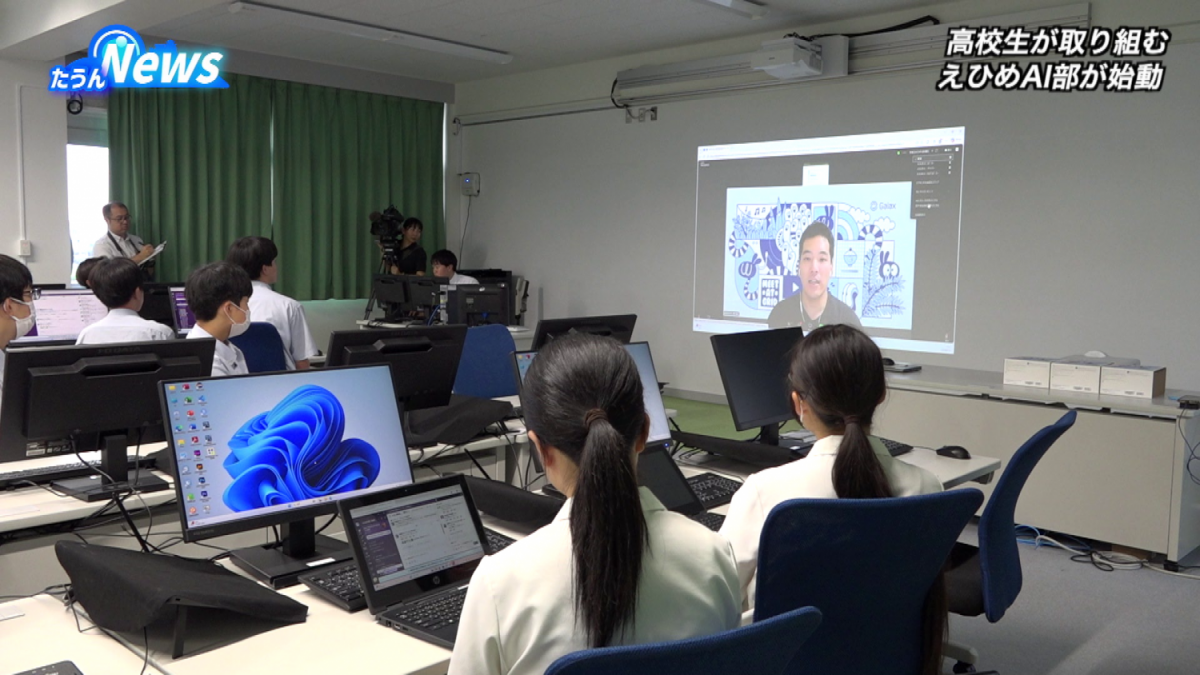 高校生が「えひめAI部」で活動開始