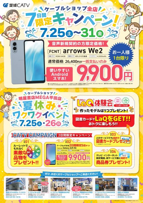 夏休み限定キャンペーン＆イベント