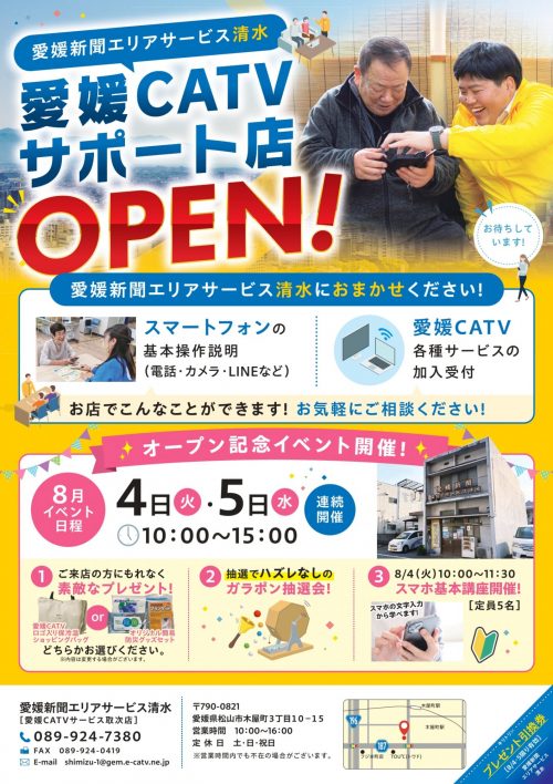 愛媛新聞エリアサービス清水・城西
