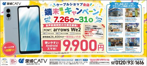 モバイル全店キャンペーン