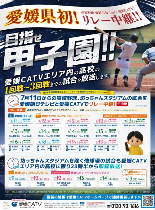 高校野球