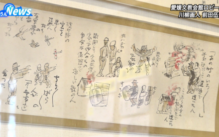 文教ロビー展「川柳画人 前田伍健」