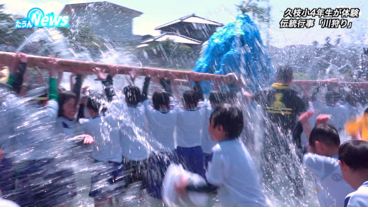 久枝小の児童が「川狩り」を体験