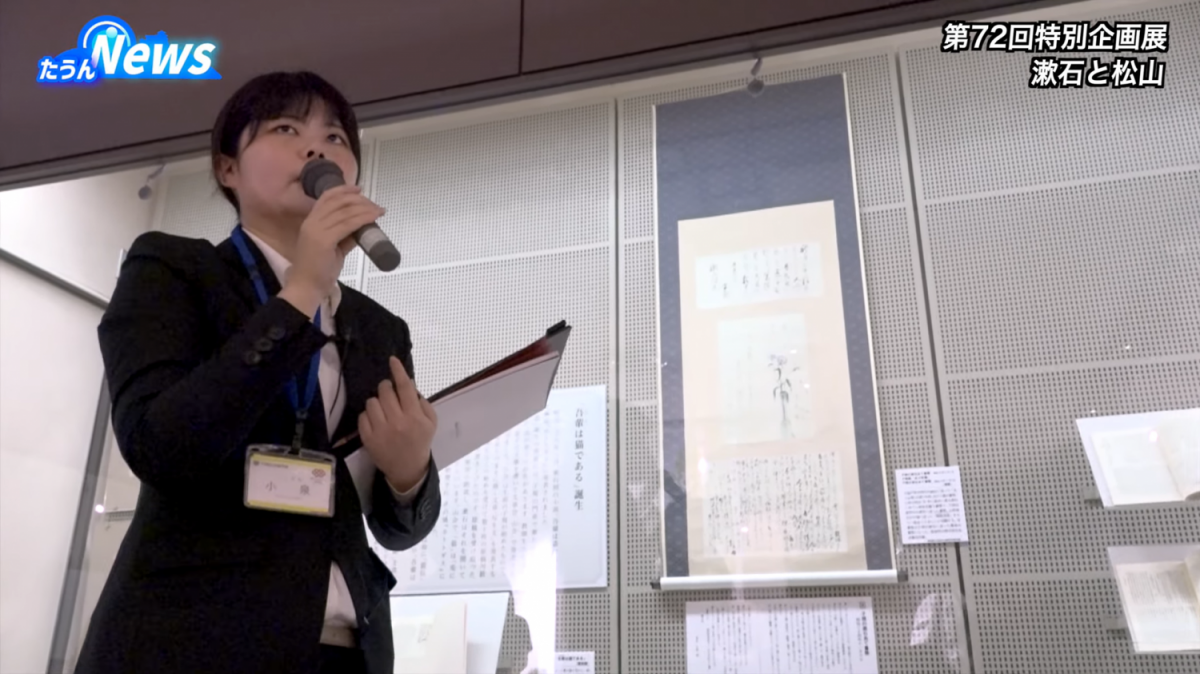 第72回特別企画展「漱石と松山―愚陀佛庵から『坊っちやん』へ」内覧会