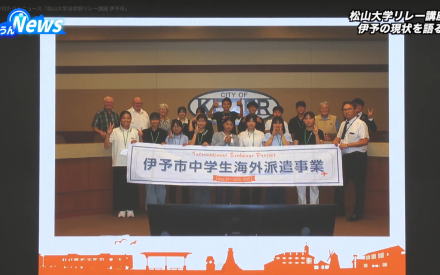 松山大学リレー講座 伊予市