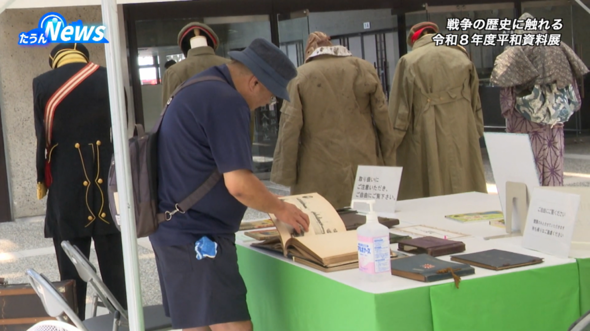 令和8年平和資料展