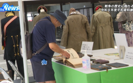 令和8年平和資料展