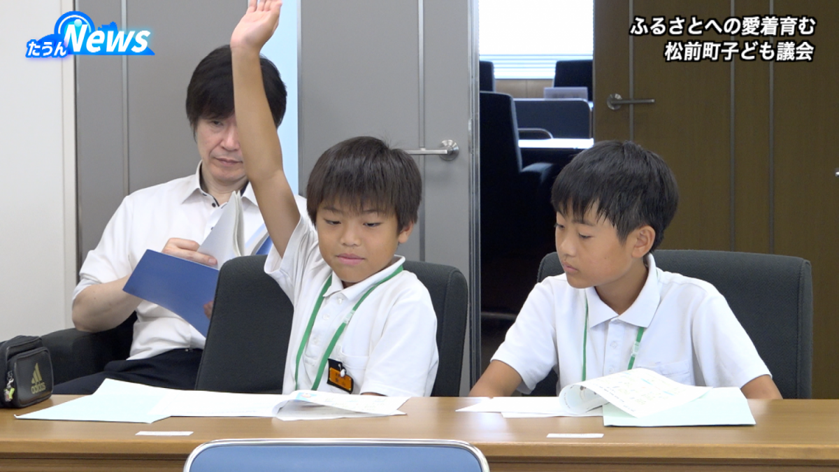 令和8年松前町子ども議会