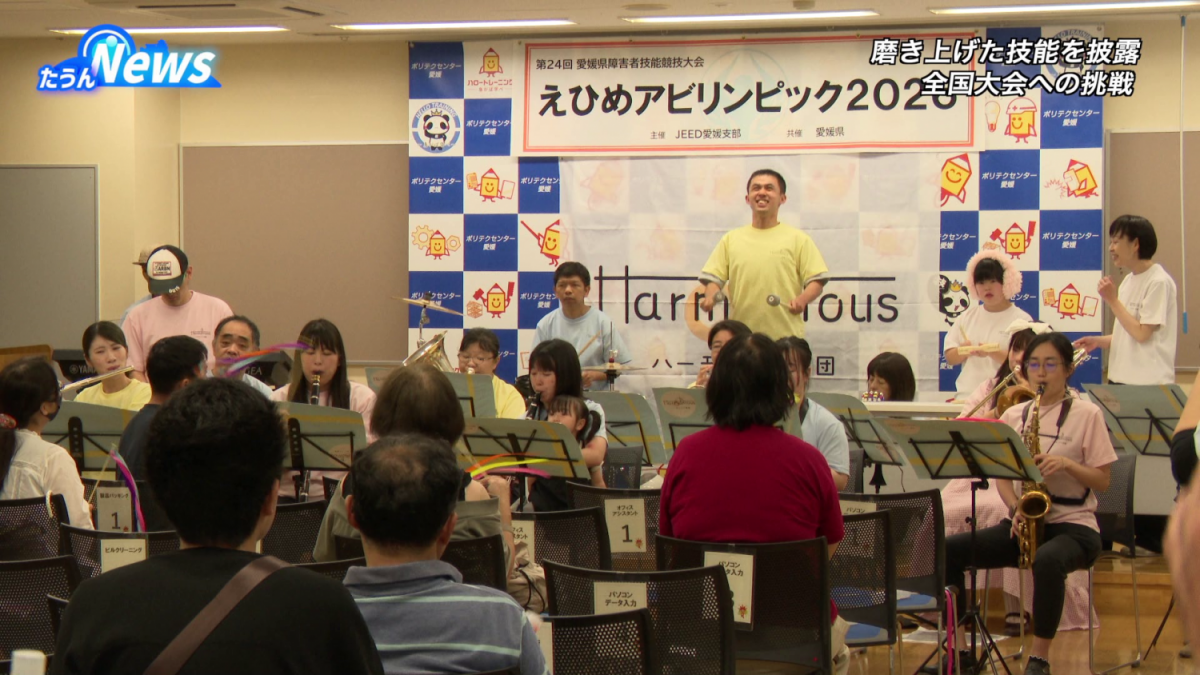 えひめアビリンピック2026