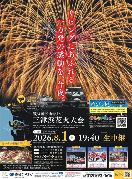 花火大会
