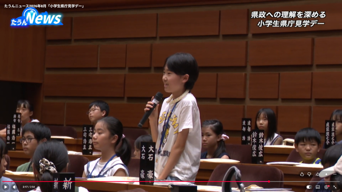 小学生県庁見学デー