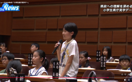 小学生県庁見学デー