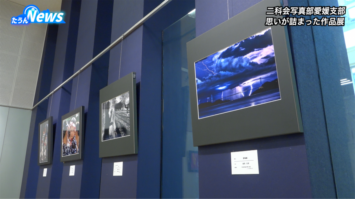 第10回二科会写真部愛媛支部展