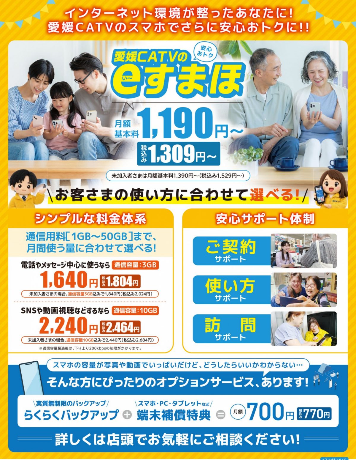 【8月28日㊎】から eすまほ限定キャンペーン実施!