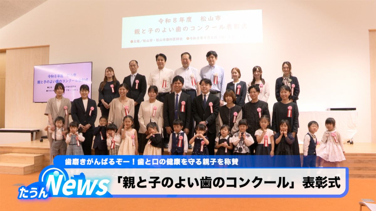 親と子のよい歯のコンクール