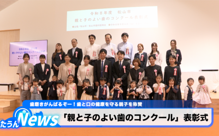 親と子のよい歯のコンクール