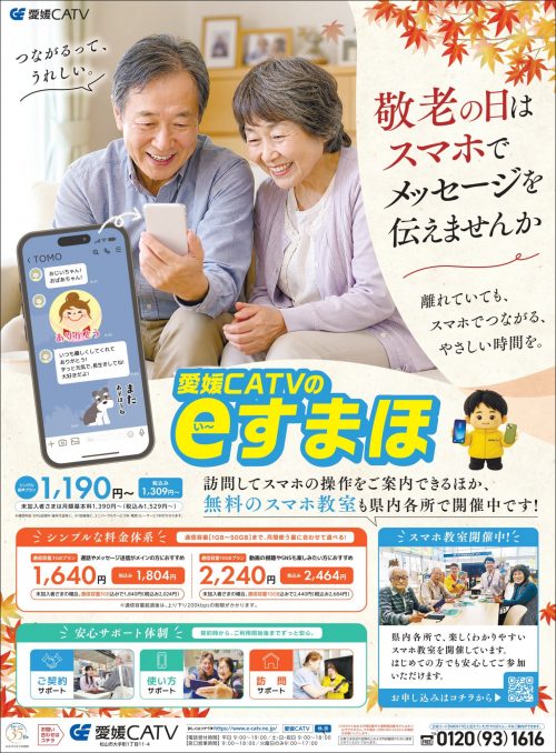 敬老の日モバイル