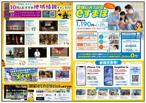 9月見ものチラシ