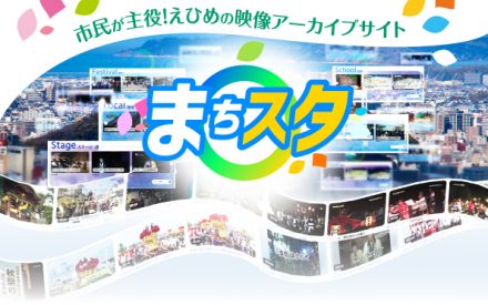 「愛媛CATV映像資料館-ムービー・ミュージアム」リニューアルのお知らせ