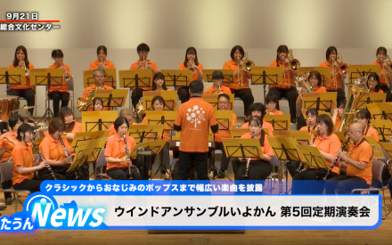 ウインドアンサンブル いよかん第5回定期演奏会