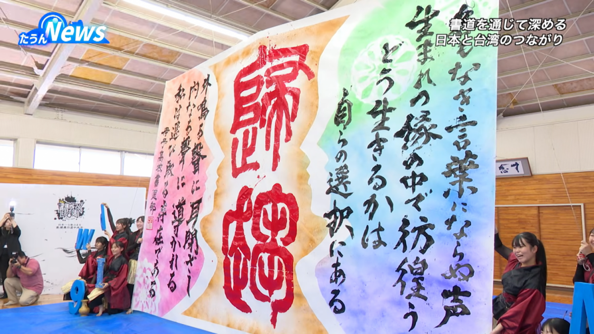 伊予高生書道パフォーマンス披露