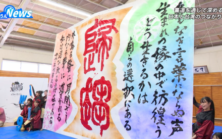 伊予高生書道パフォーマンス披露