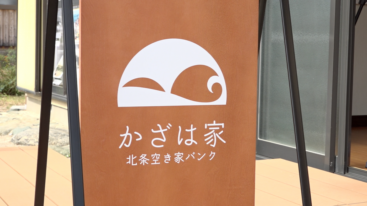 松山・北条地域に新拠点「かざは家」