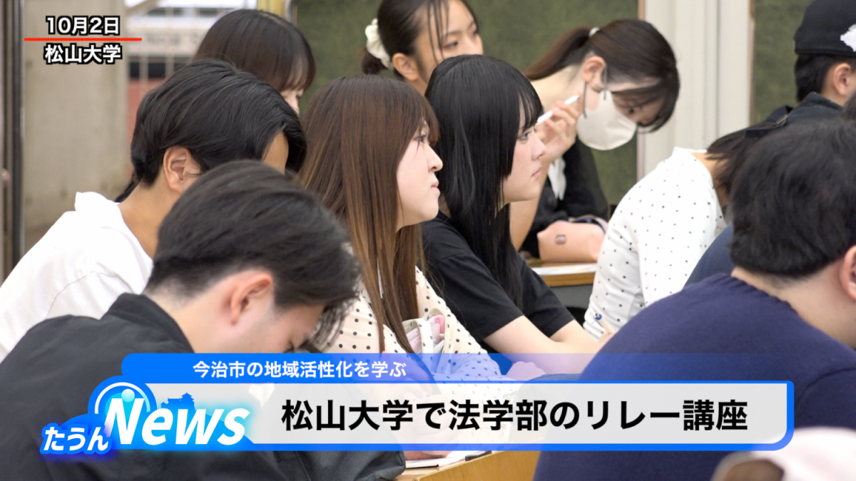 松山大学リレー講座 今治市