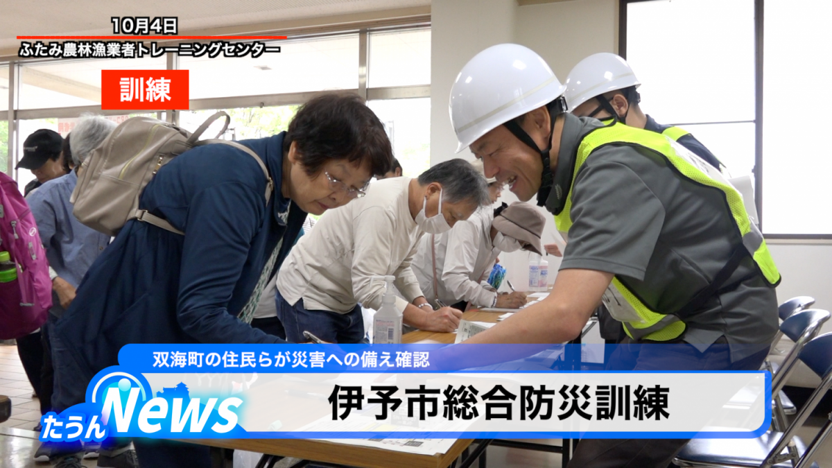 伊予市総合防災訓練