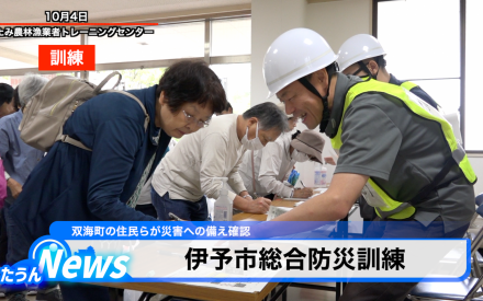伊予市総合防災訓練