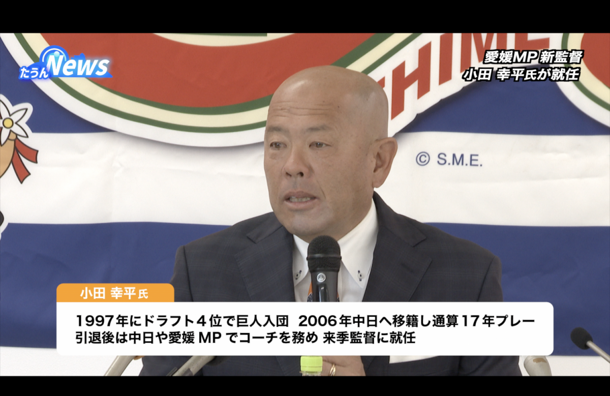 20261021NB愛媛MP・小田幸平新監督 就任記者会見