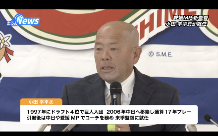 20261021NB愛媛MP・小田幸平新監督 就任記者会見
