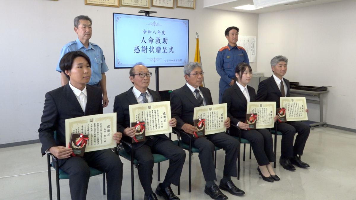 松山市中央消防署が人命救助者表彰